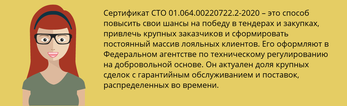 Получить сертификат СТО 01.064.00220722.2-2020 в Клинцы
